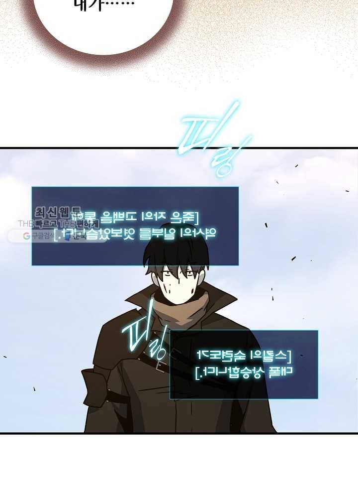 얼어붙은 플레이어의 귀환 24화 104