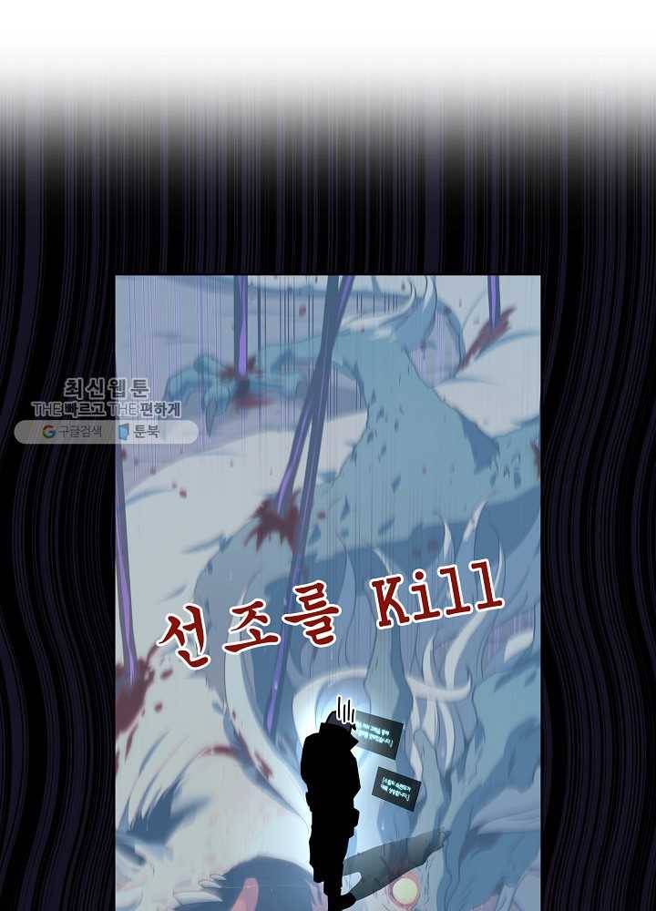 얼어붙은 플레이어의 귀환 24화 105