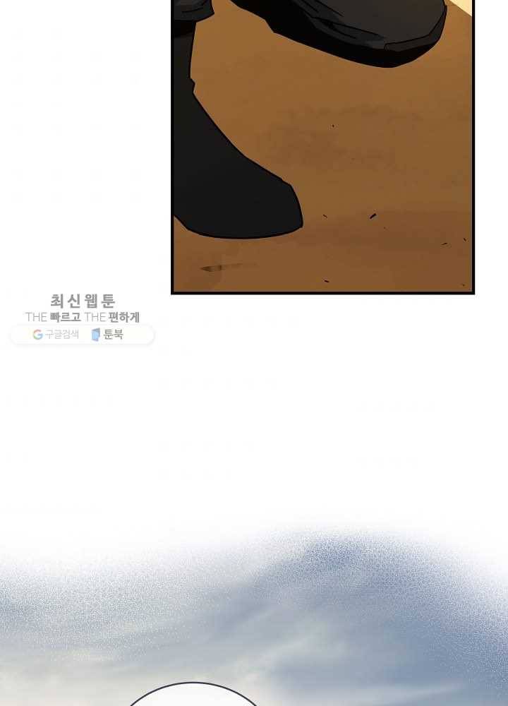 얼어붙은 플레이어의 귀환 24화 107