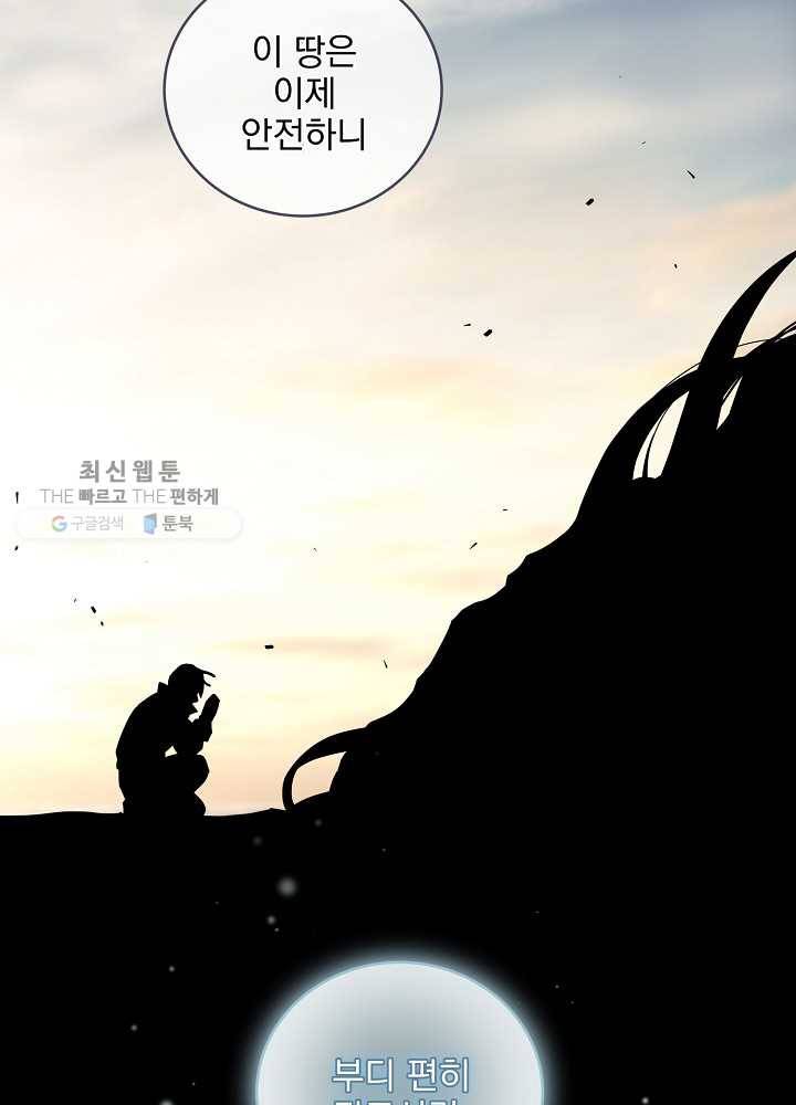 얼어붙은 플레이어의 귀환 24화 108
