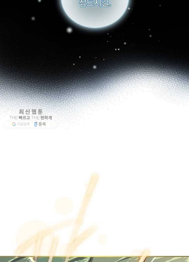 얼어붙은 플레이어의 귀환 24화 109