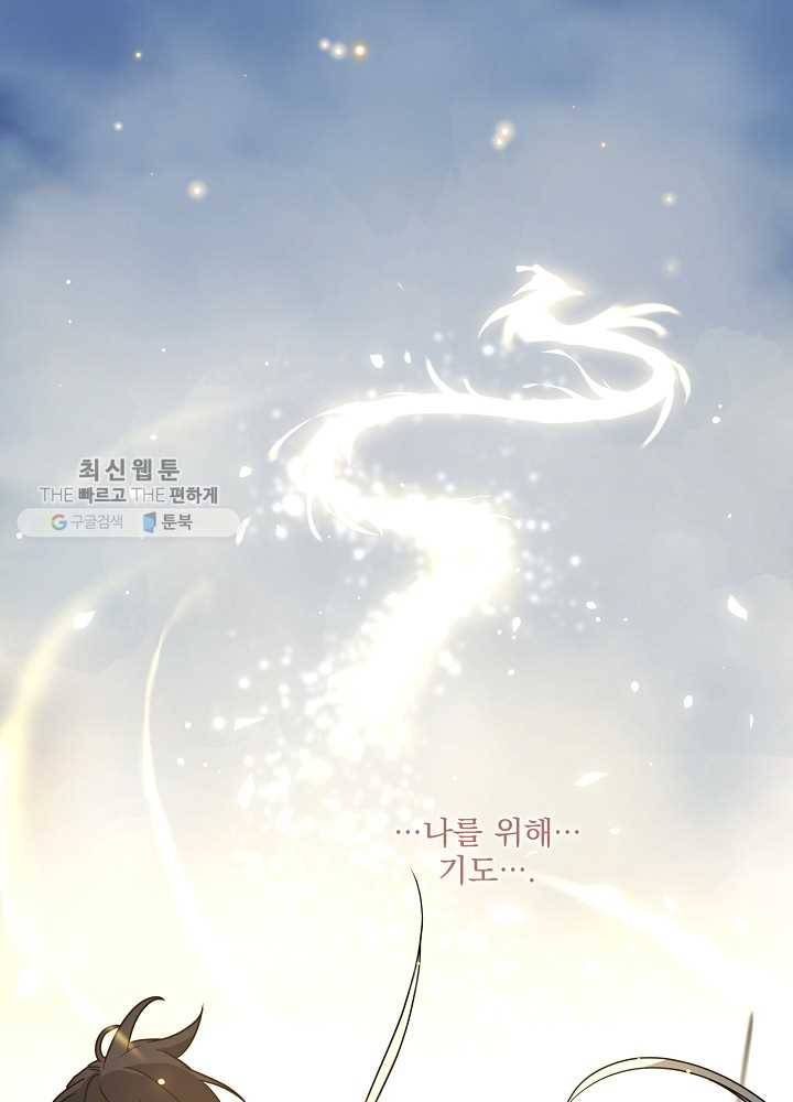 얼어붙은 플레이어의 귀환 24화 115