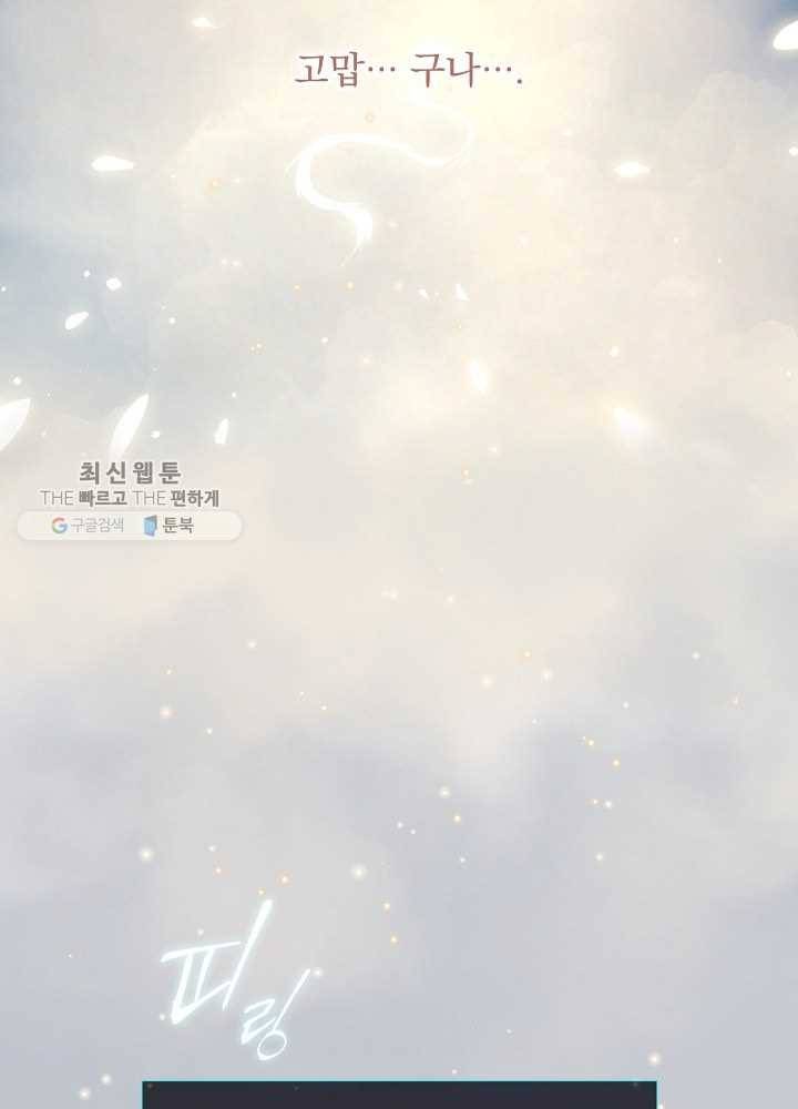 얼어붙은 플레이어의 귀환 24화 117