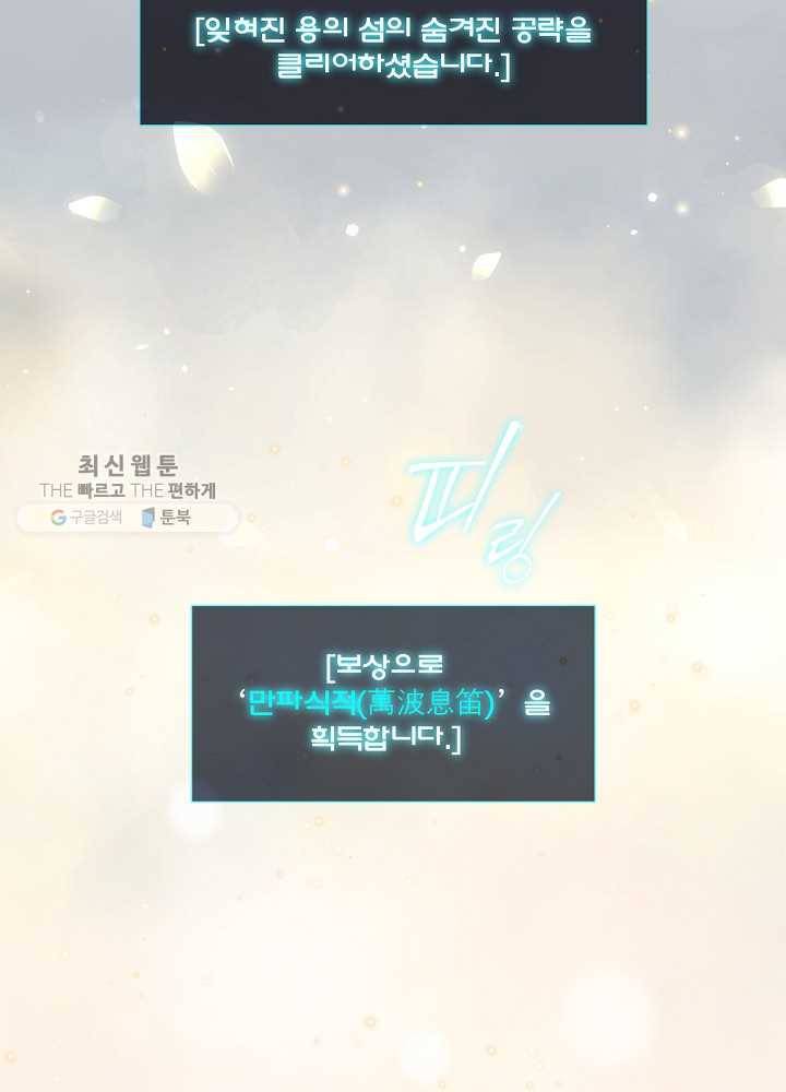 얼어붙은 플레이어의 귀환 24화 118