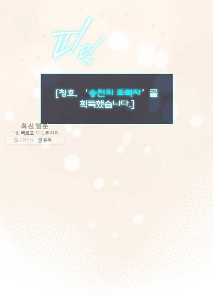 얼어붙은 플레이어의 귀환 24화 119