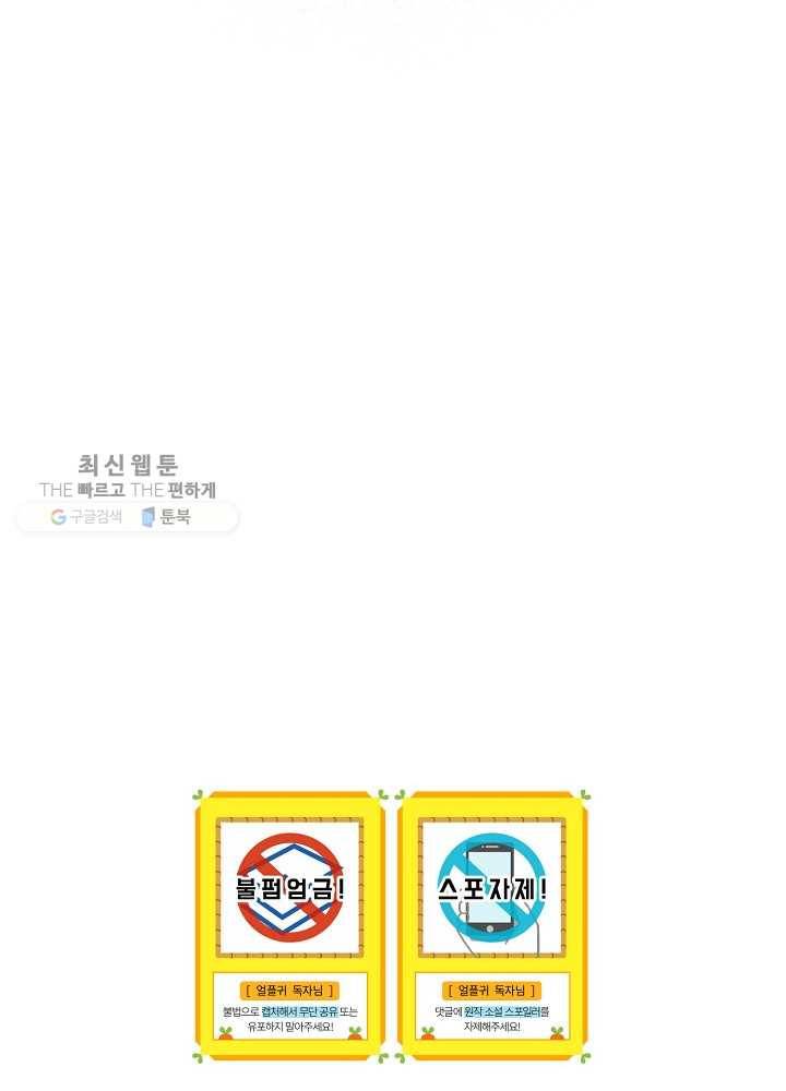 얼어붙은 플레이어의 귀환 24화 120