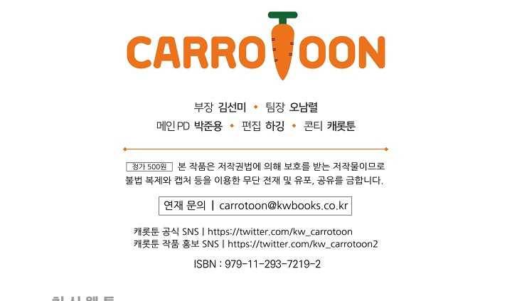 얼어붙은 플레이어의 귀환 24화 121