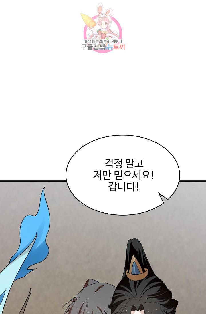독보다 강한 꽃 111화 3