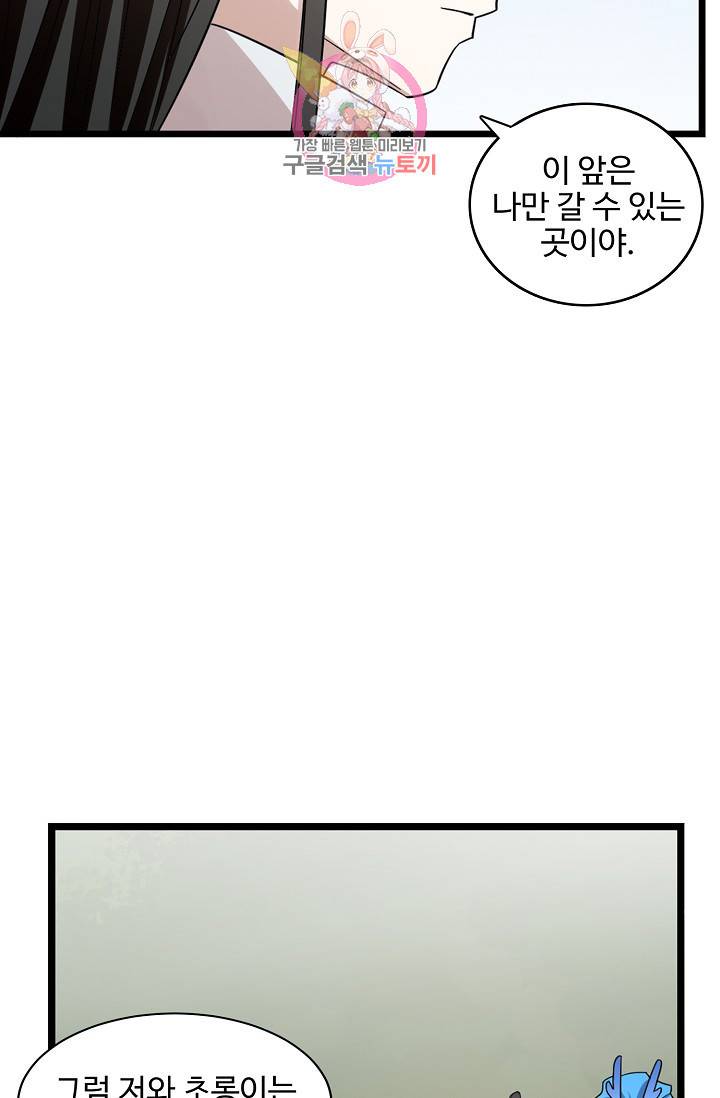 독보다 강한 꽃 111화 10