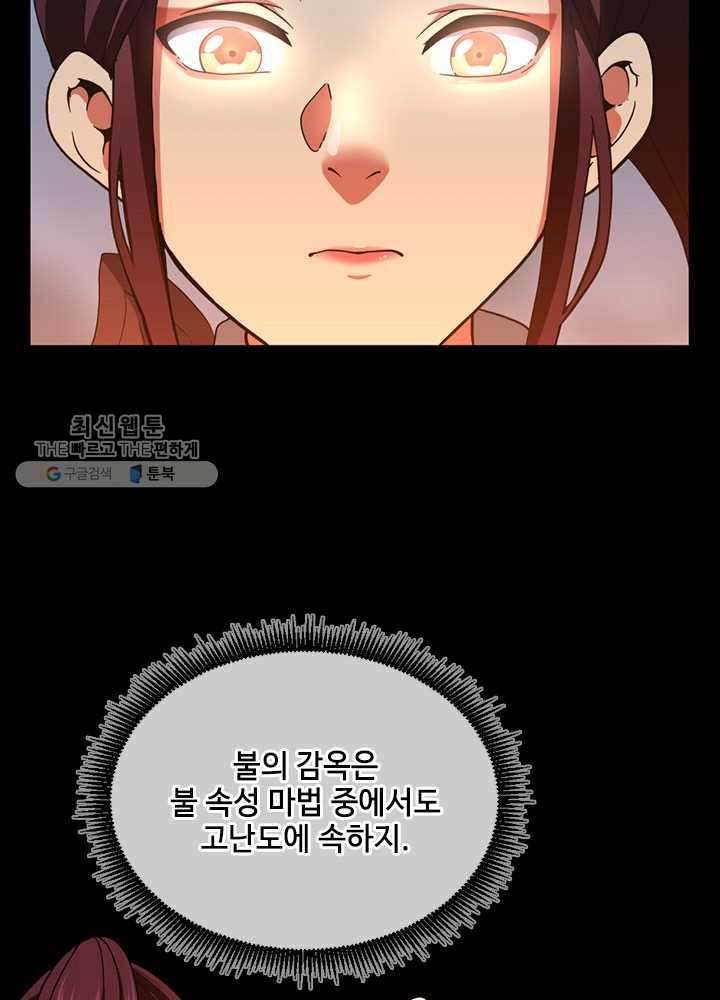 끝이 아닌 시작 99화 4