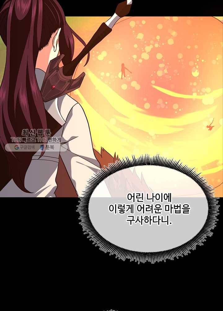 끝이 아닌 시작 99화 5