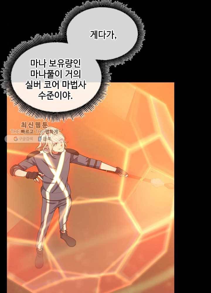 끝이 아닌 시작 99화 6