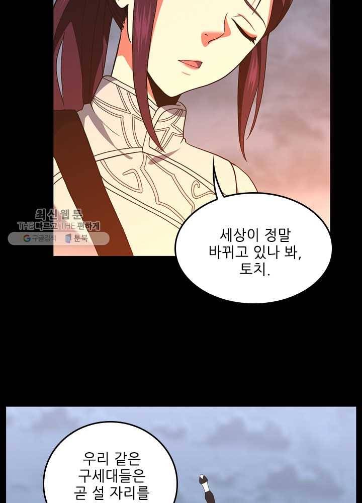 끝이 아닌 시작 99화 8
