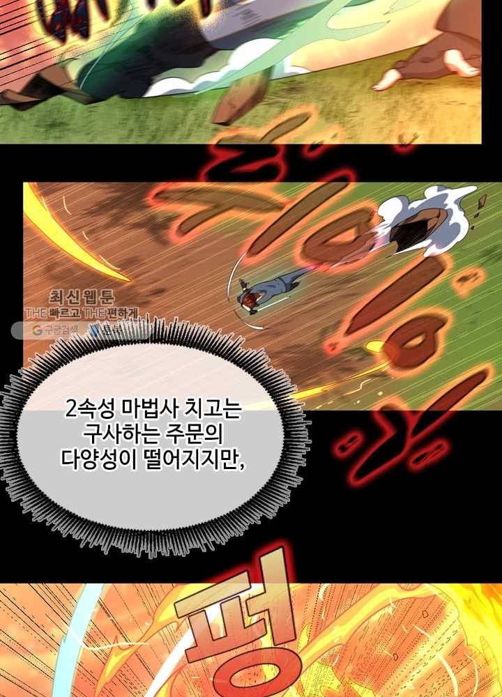 끝이 아닌 시작 99화 12