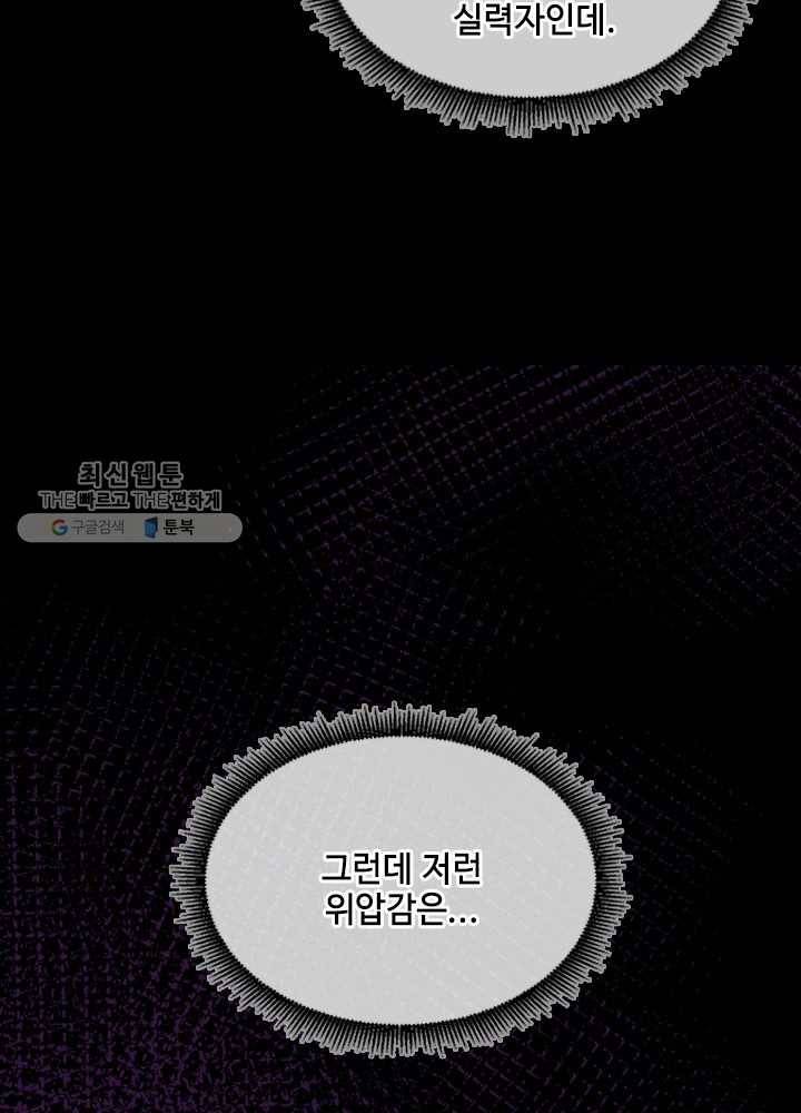 끝이 아닌 시작 99화 15