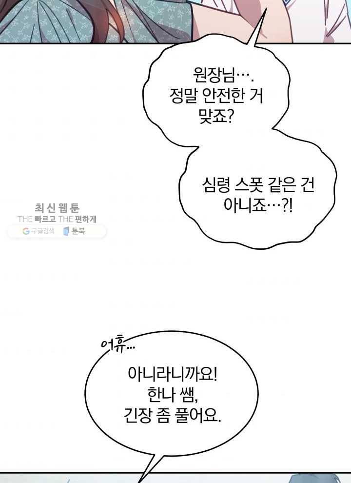 접경지역의 동물병원 38화 6
