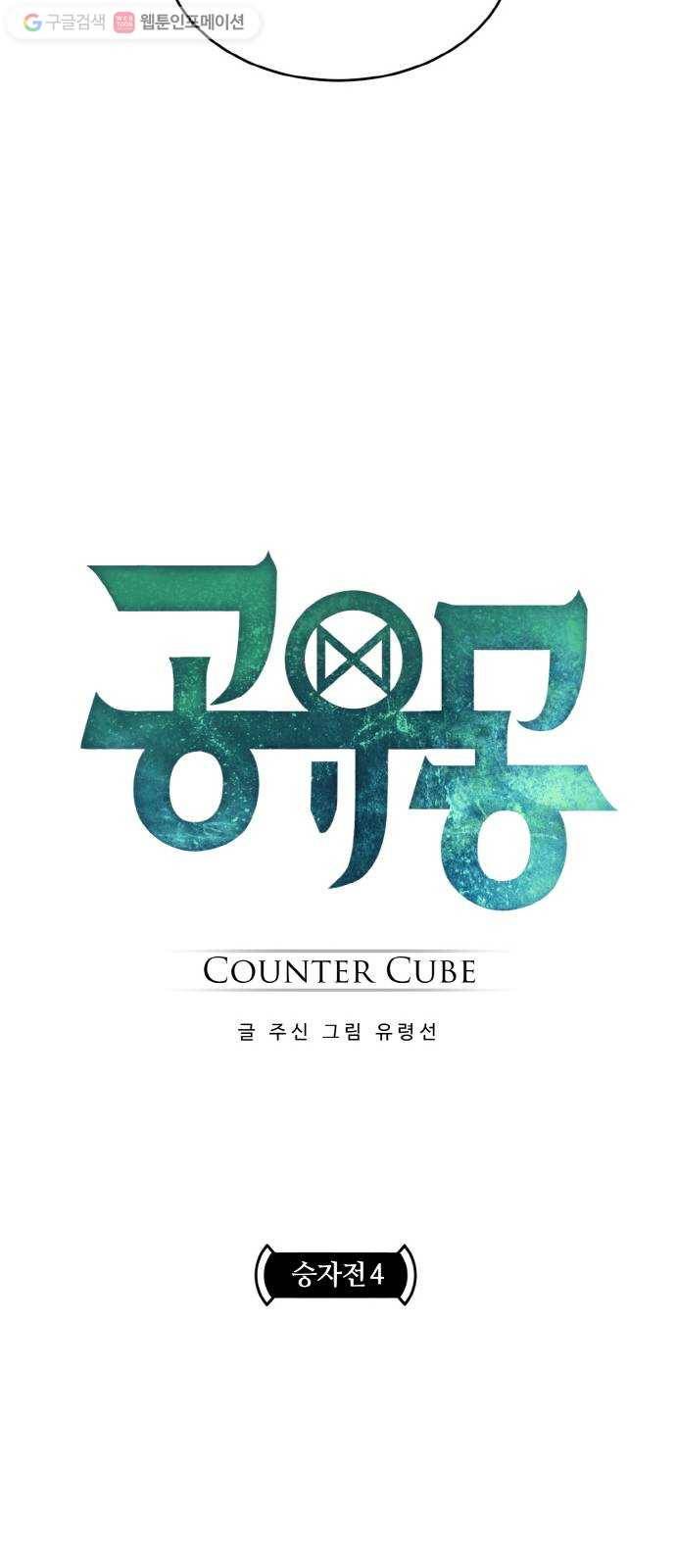 공유몽 48화 승자전4 6