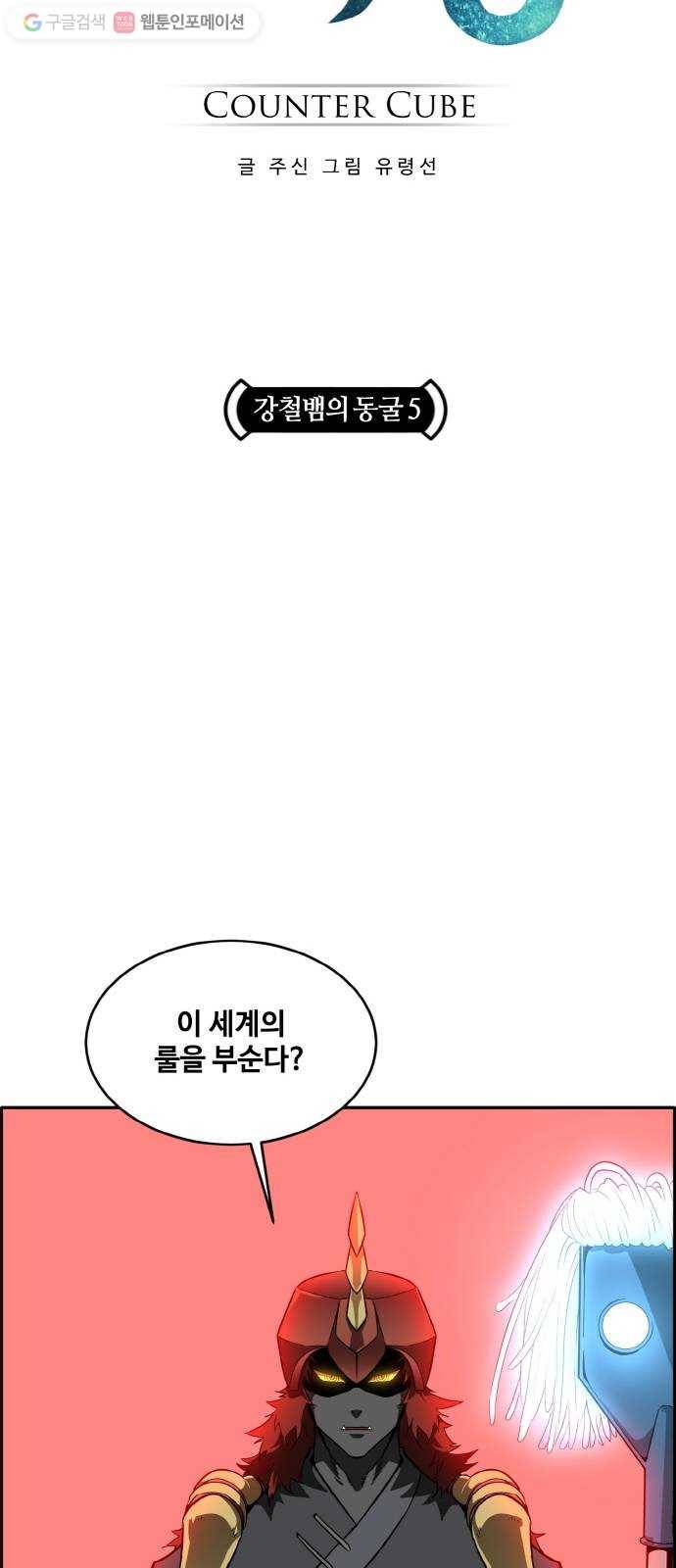공유몽 58화 강철뱀의 동굴5 6