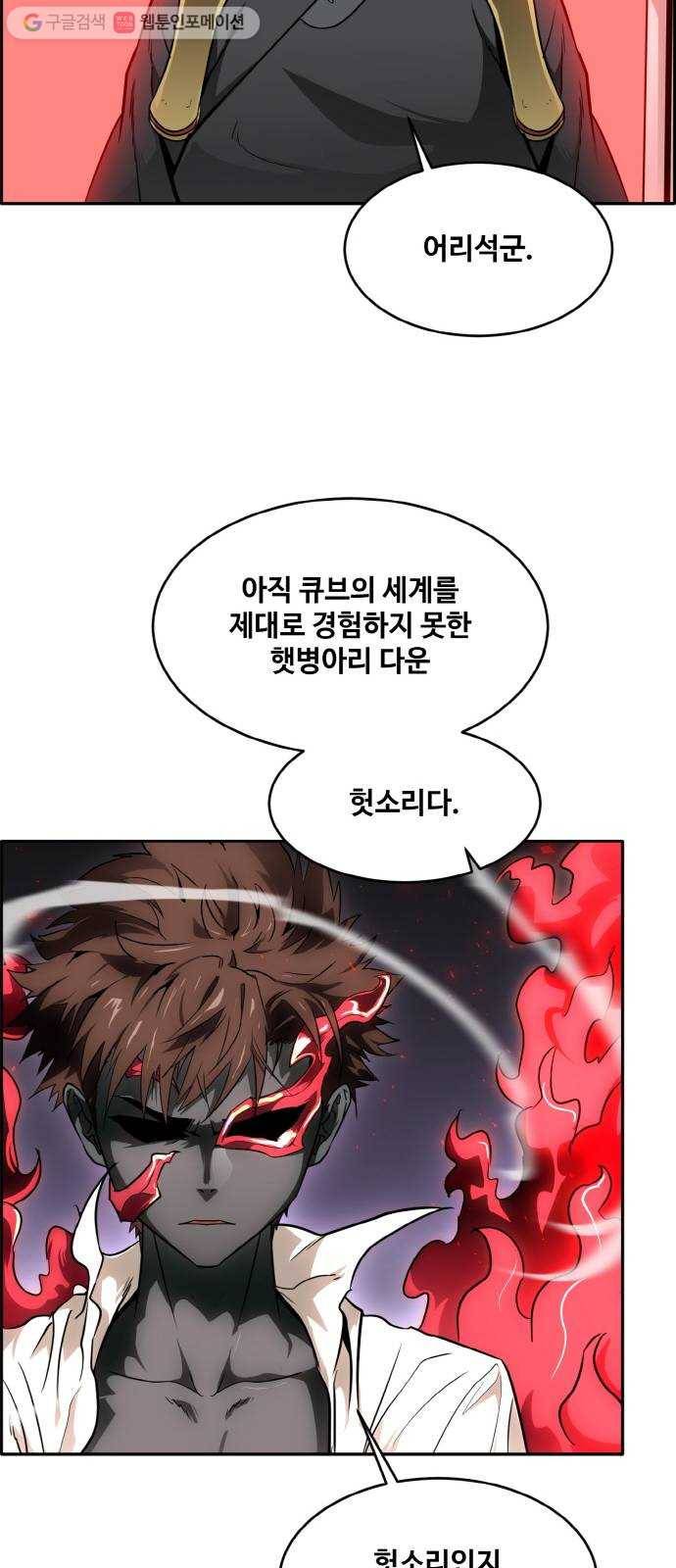 공유몽 58화 강철뱀의 동굴5 7