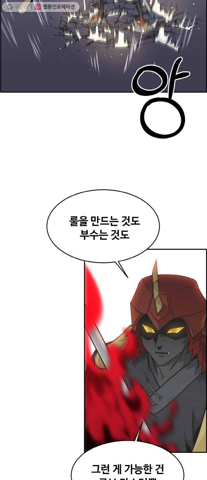 공유몽 58화 강철뱀의 동굴5 10