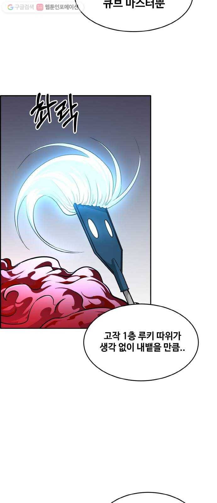 공유몽 58화 강철뱀의 동굴5 11