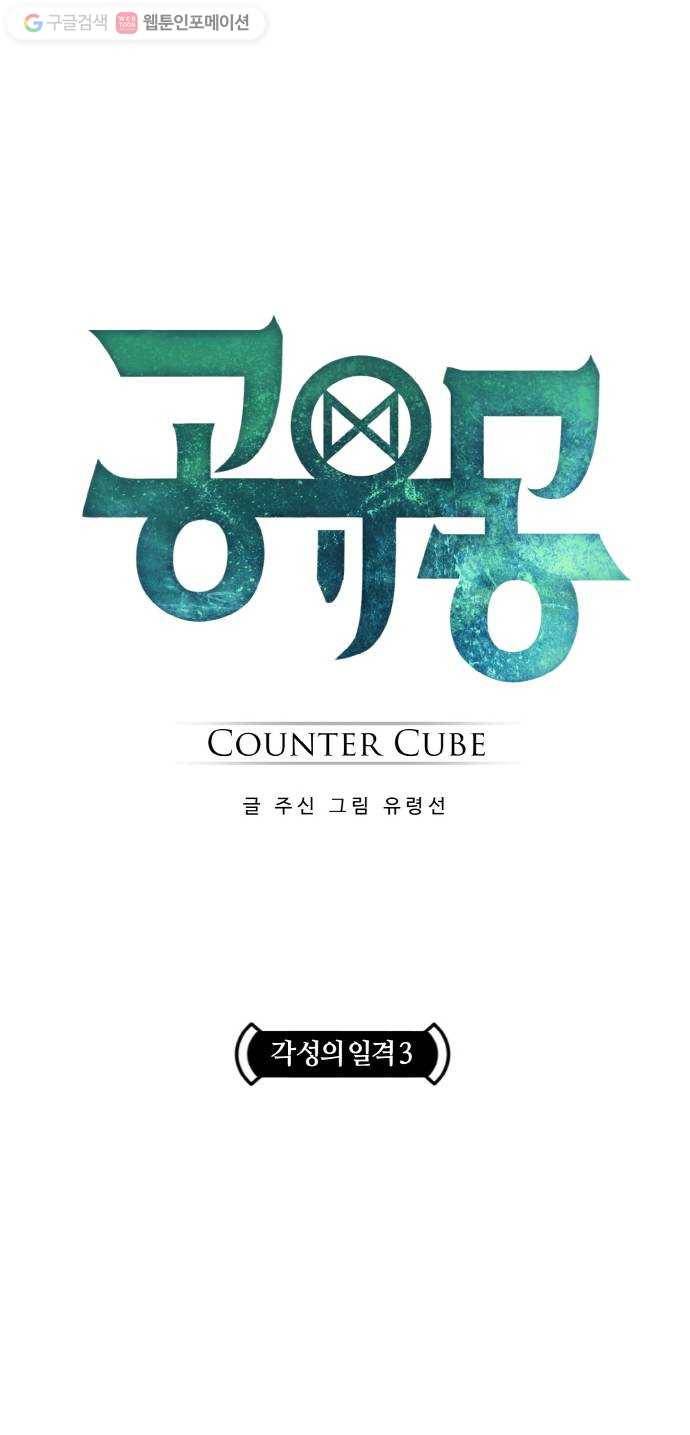 공유몽 68화 각성의 일격3 4