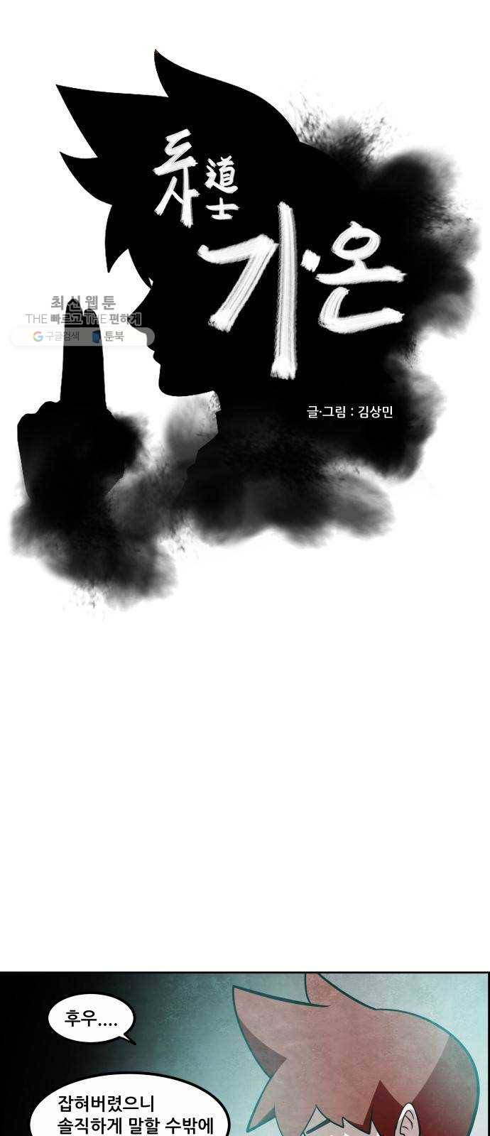 도사 가온 2부 26화 1