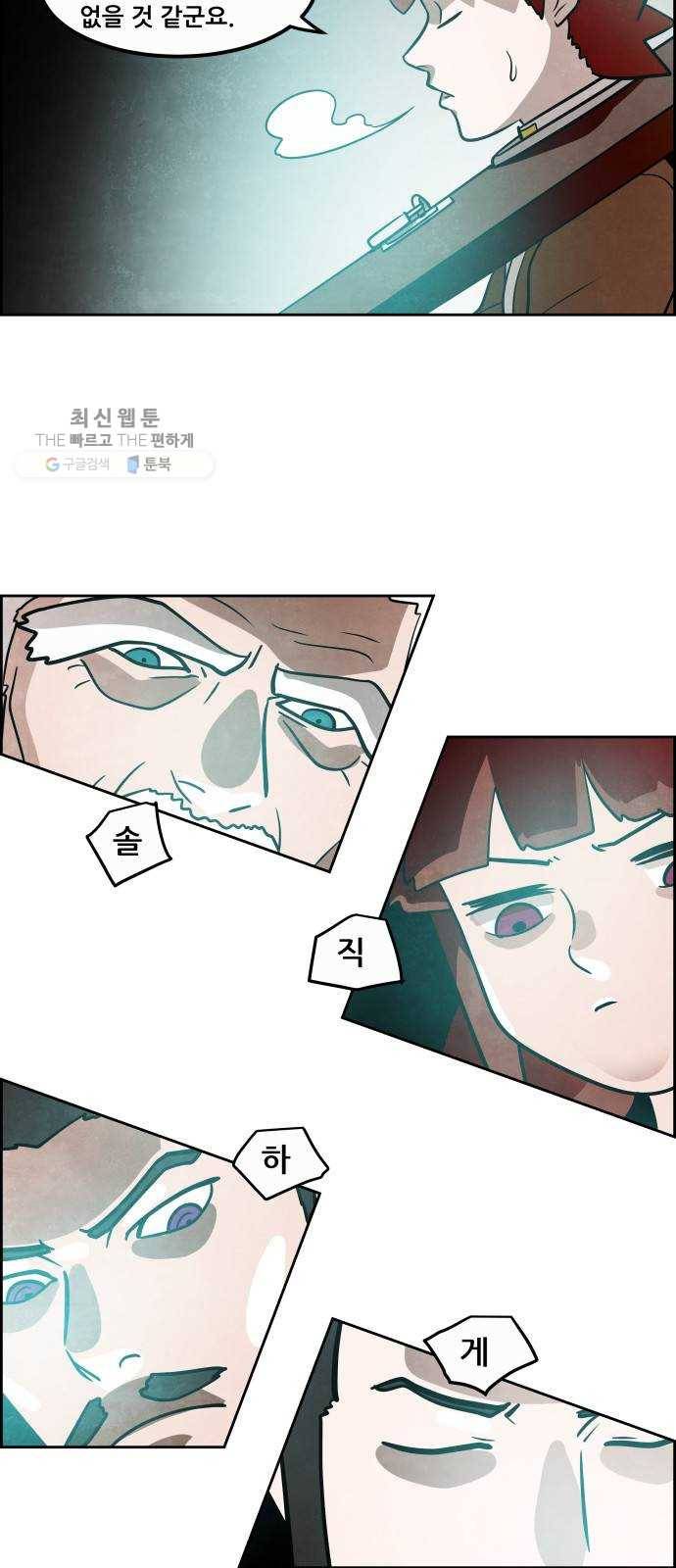 도사 가온 2부 26화 2