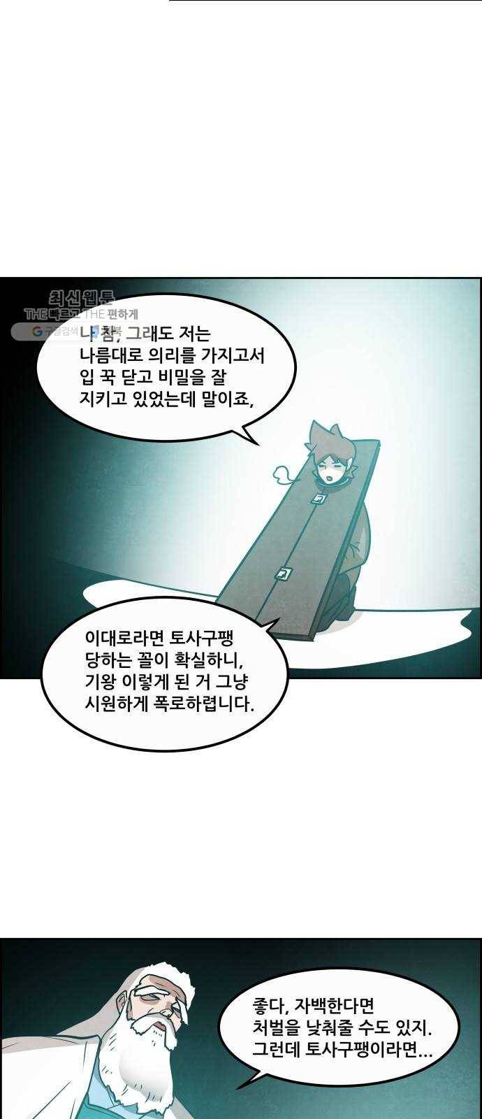 도사 가온 2부 26화 3
