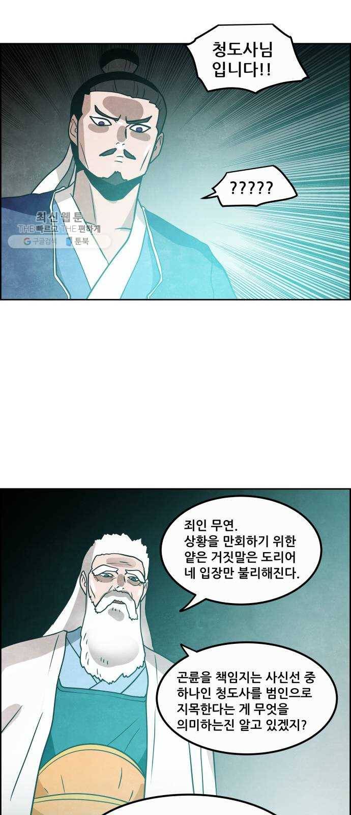 도사 가온 2부 26화 5
