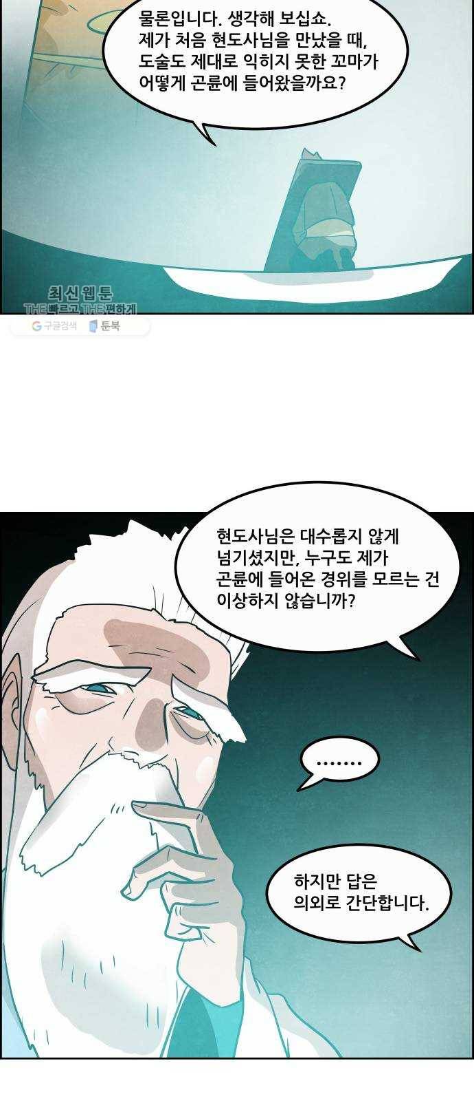 도사 가온 2부 26화 6