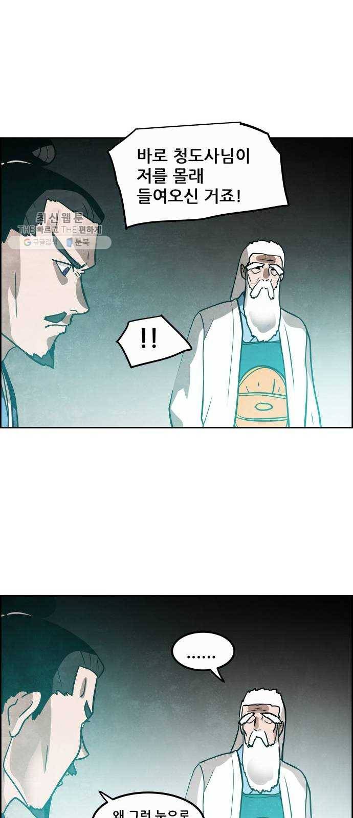 도사 가온 2부 26화 7