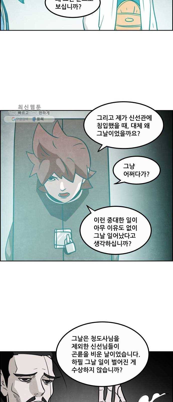 도사 가온 2부 26화 8