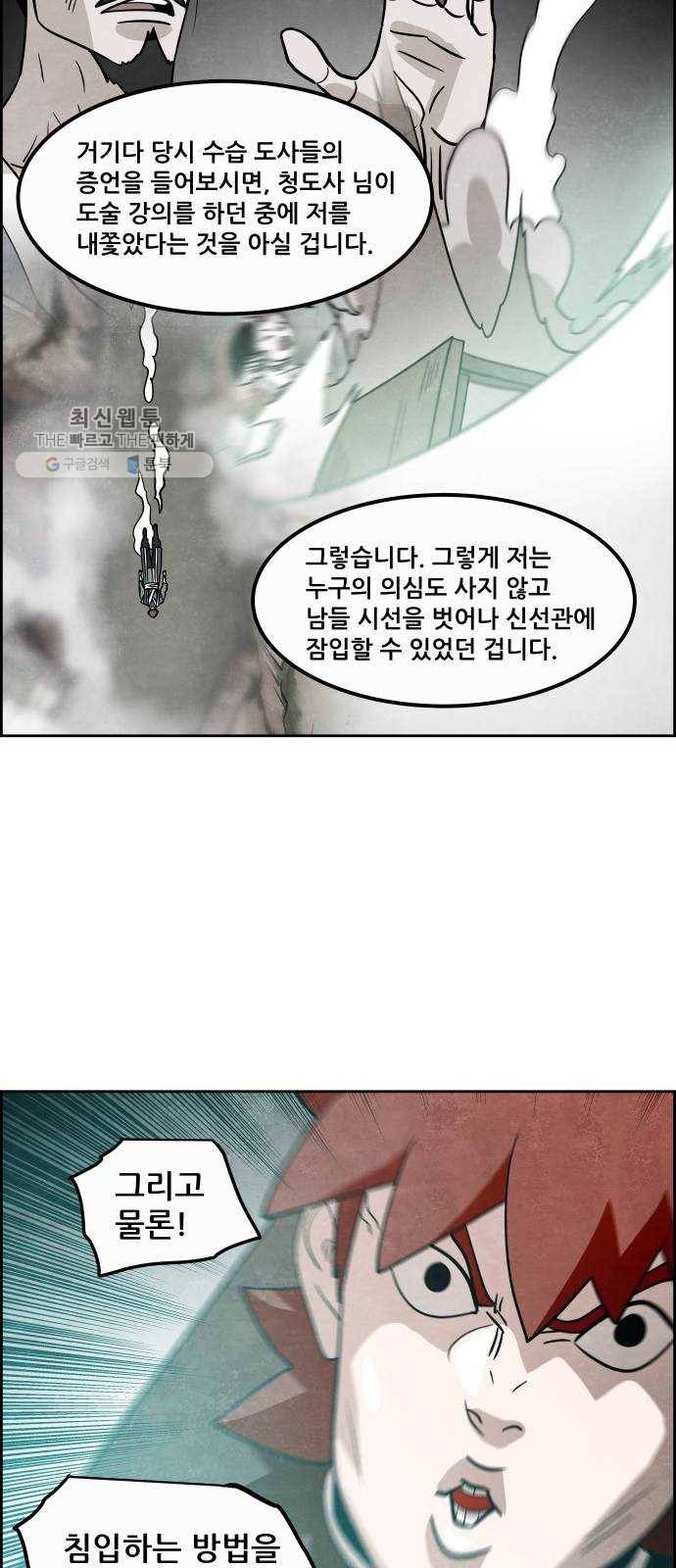 도사 가온 2부 26화 9