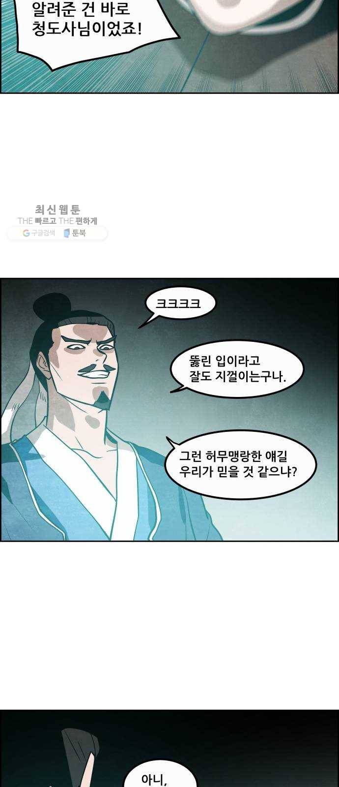도사 가온 2부 26화 10