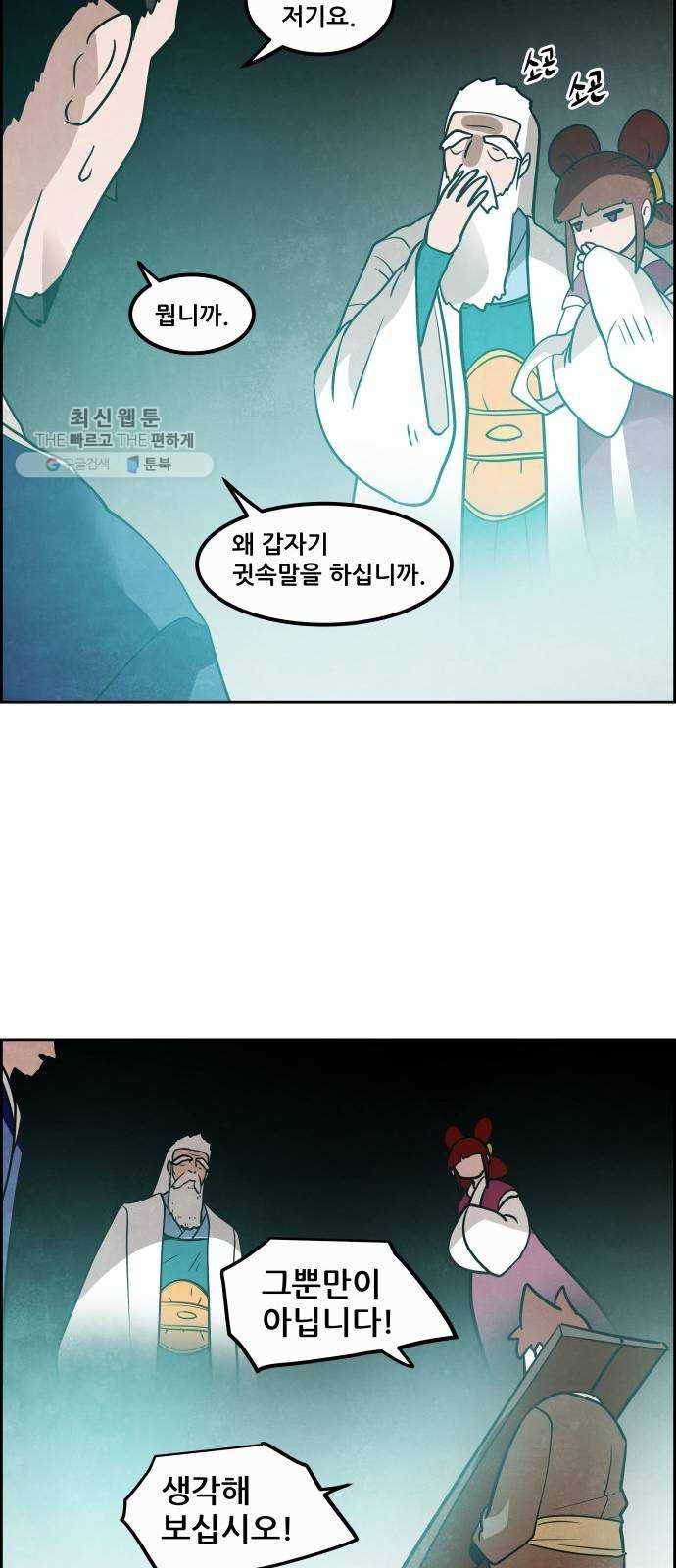 도사 가온 2부 26화 11