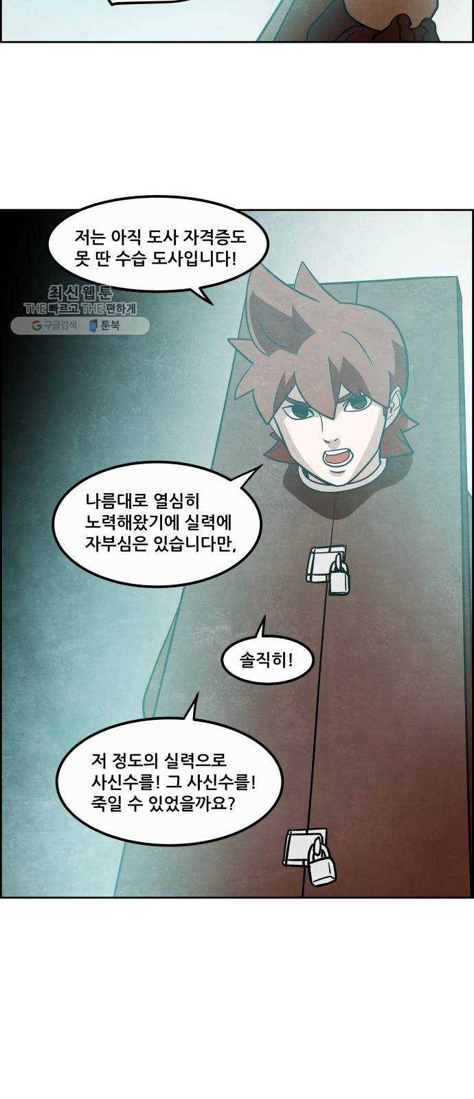 도사 가온 2부 26화 12