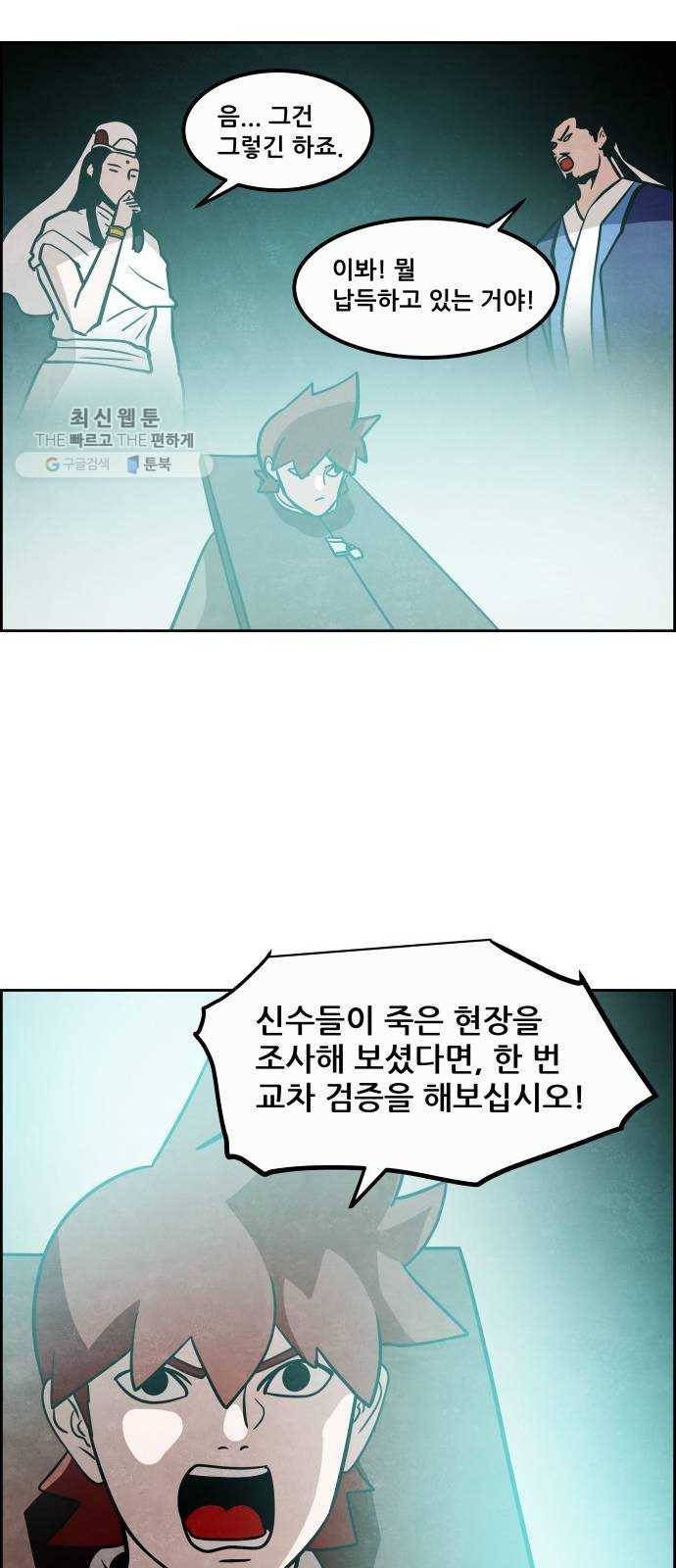 도사 가온 2부 26화 13