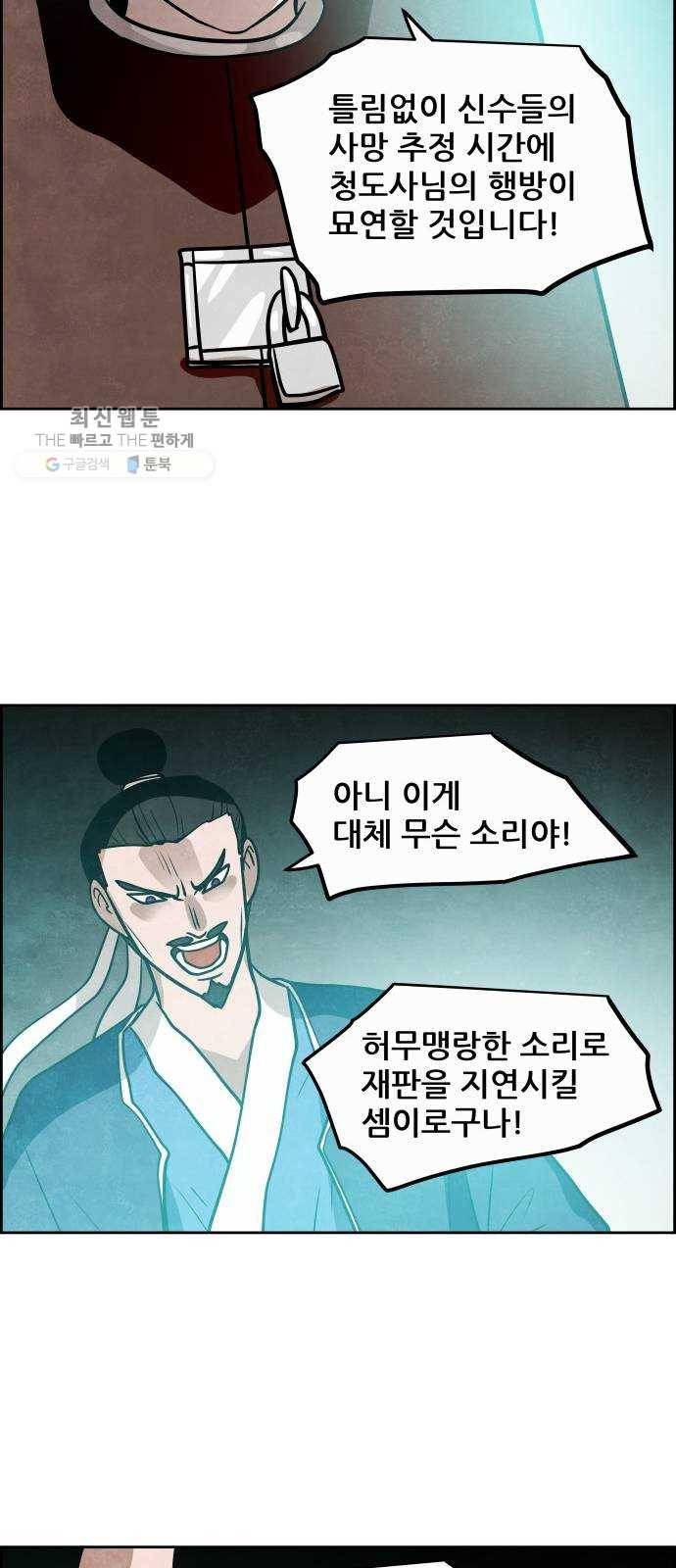 도사 가온 2부 26화 14