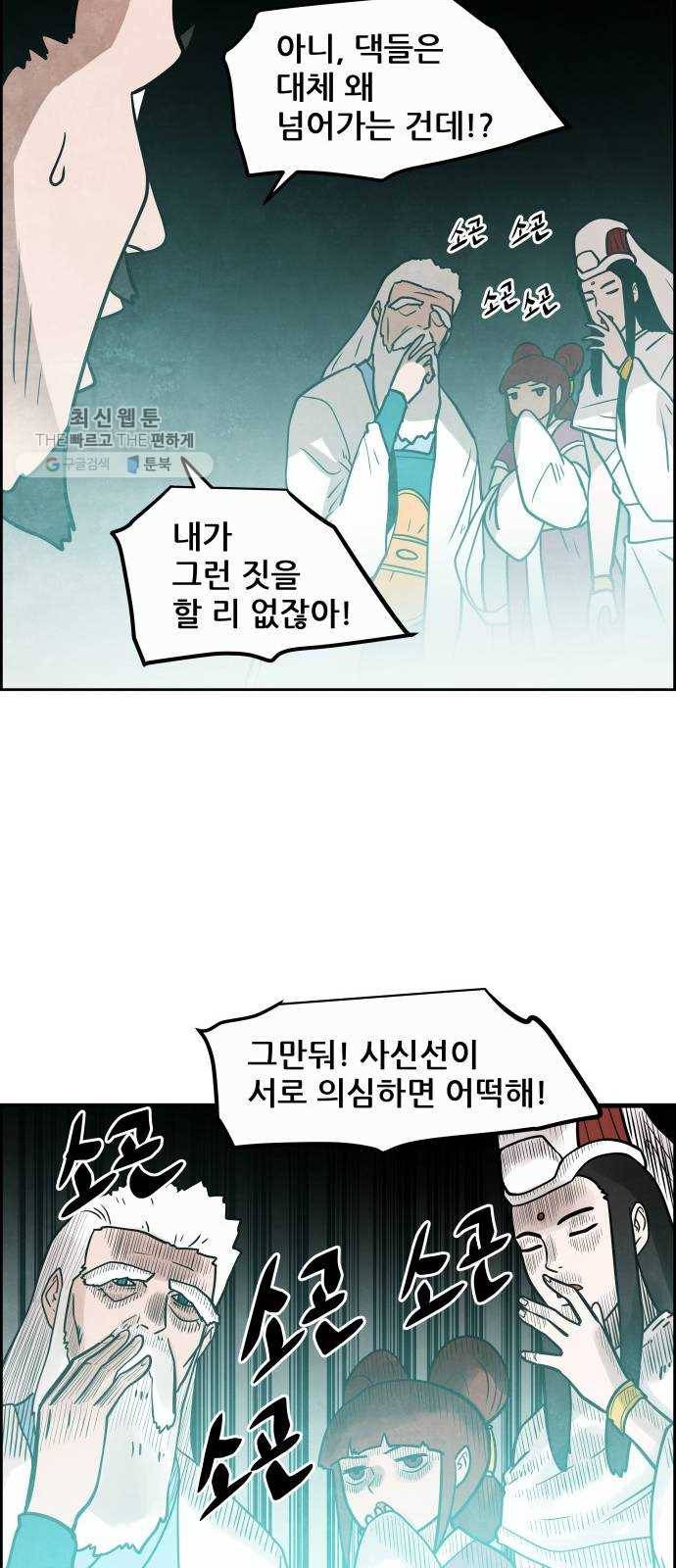 도사 가온 2부 26화 15