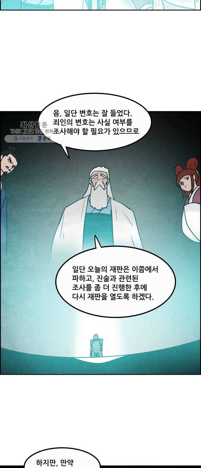 도사 가온 2부 26화 16