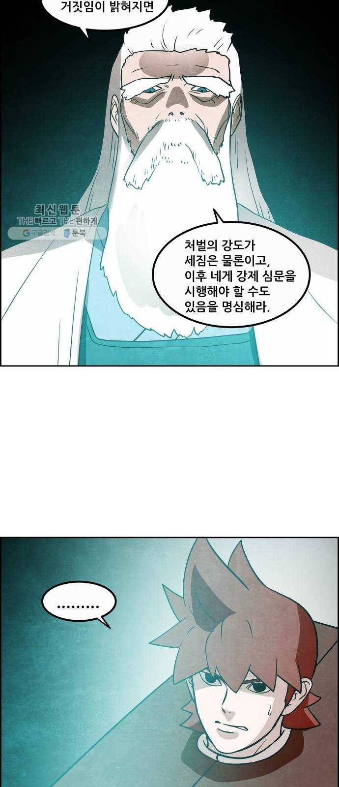도사 가온 2부 26화 17