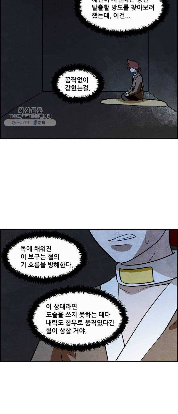 도사 가온 2부 26화 19