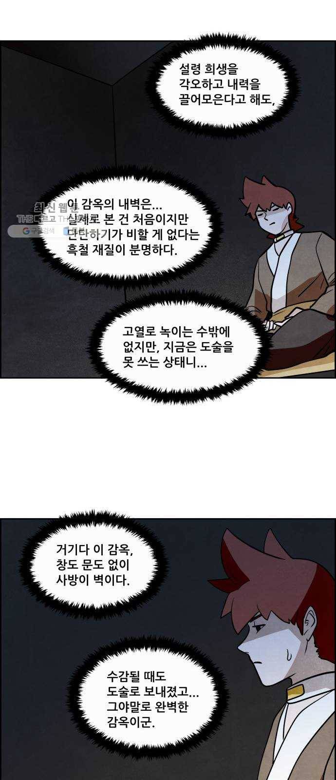 도사 가온 2부 26화 20