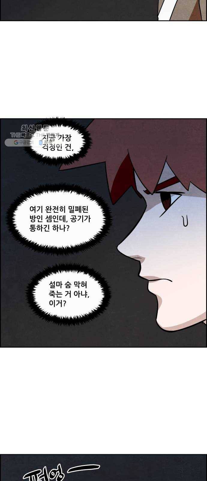 도사 가온 2부 26화 21