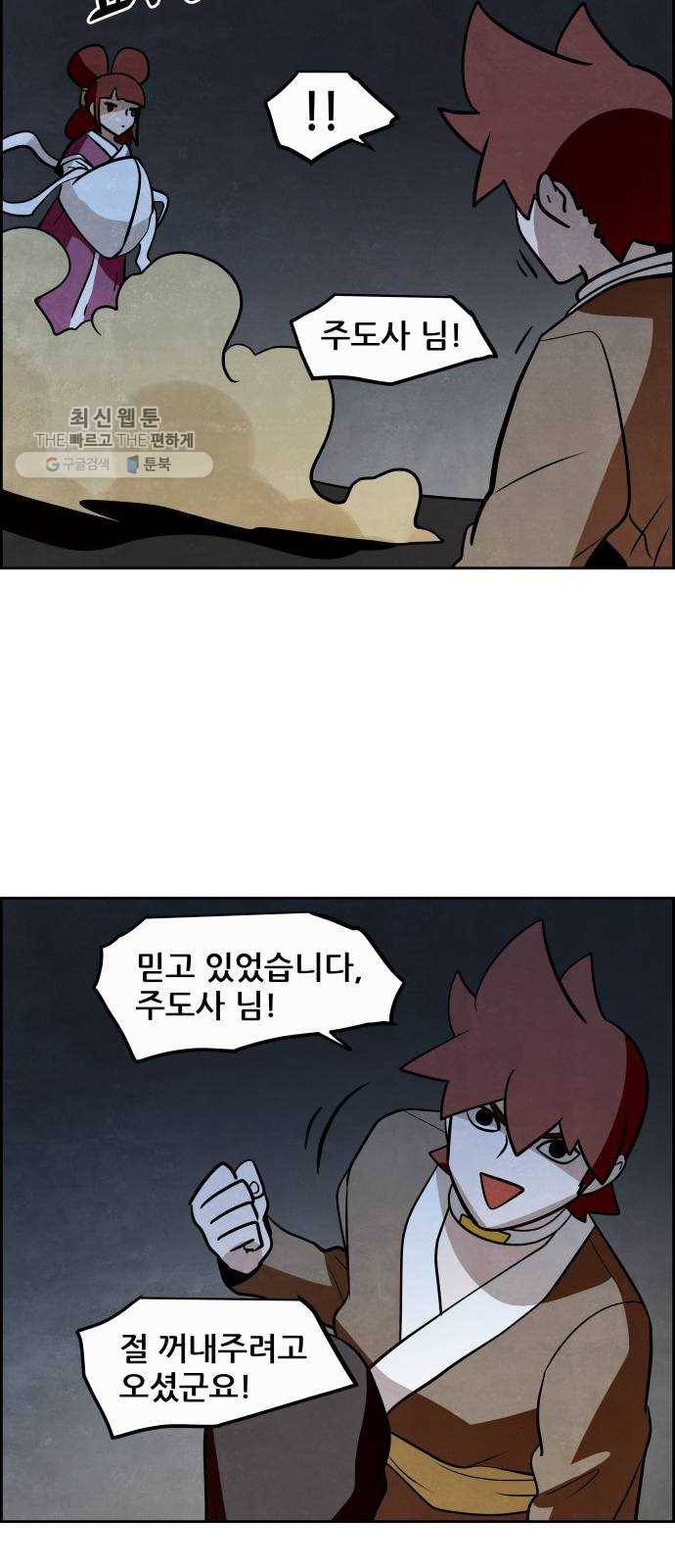 도사 가온 2부 26화 22