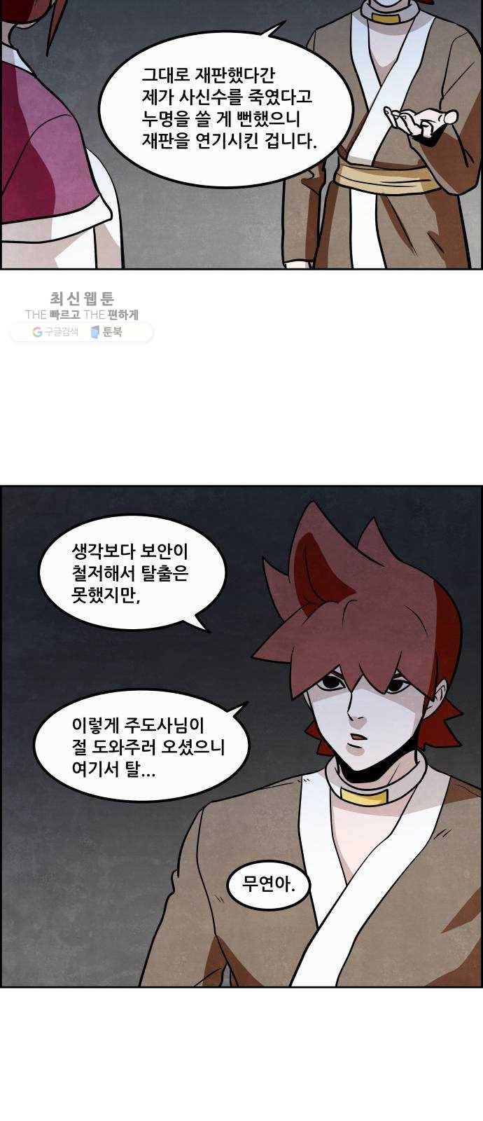 도사 가온 2부 26화 24