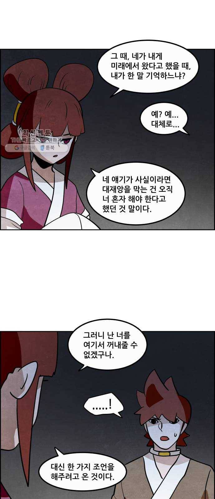 도사 가온 2부 26화 25