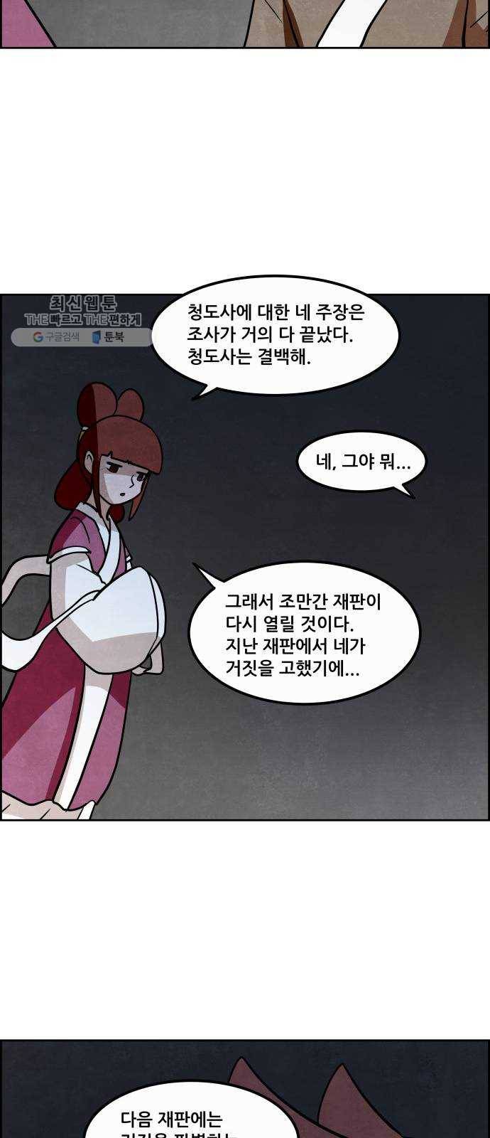 도사 가온 2부 26화 26