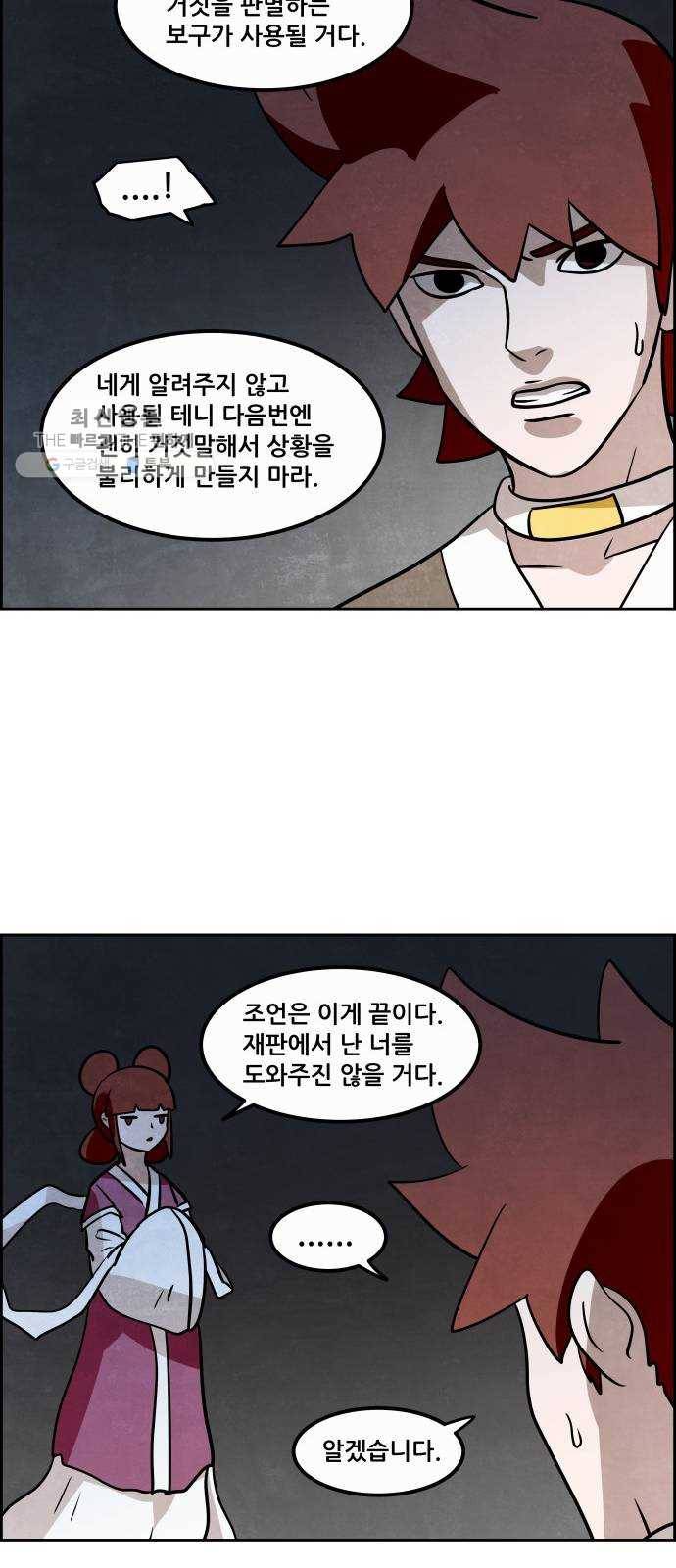 도사 가온 2부 26화 27